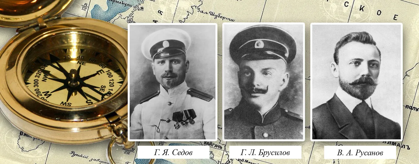 Седов, Брусилов, Русанов