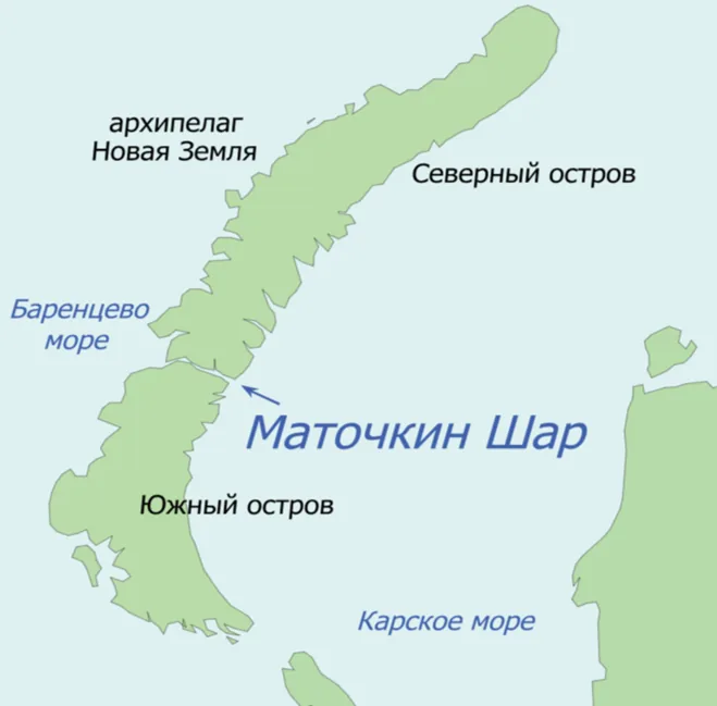Маточкин Шар